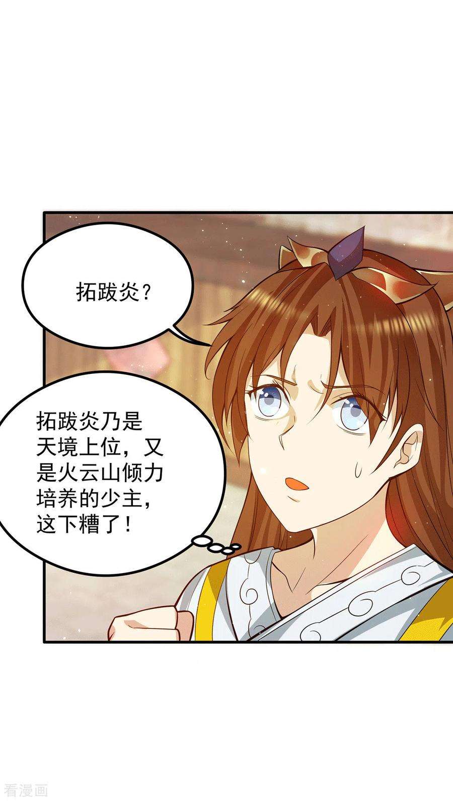 我有九个女徒弟128话 若要战，那便战！