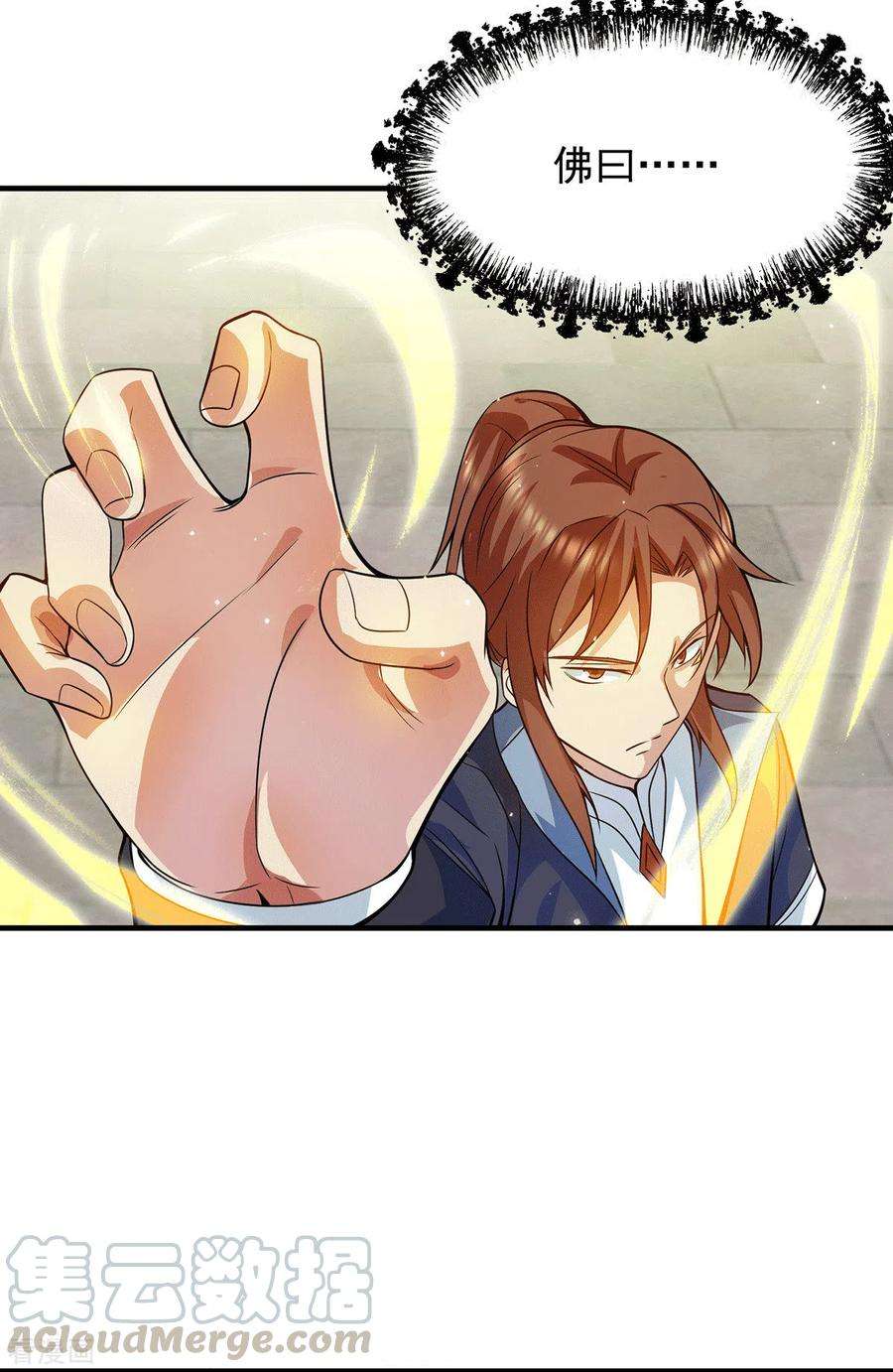 我有九个女徒弟128话 若要战，那便战！