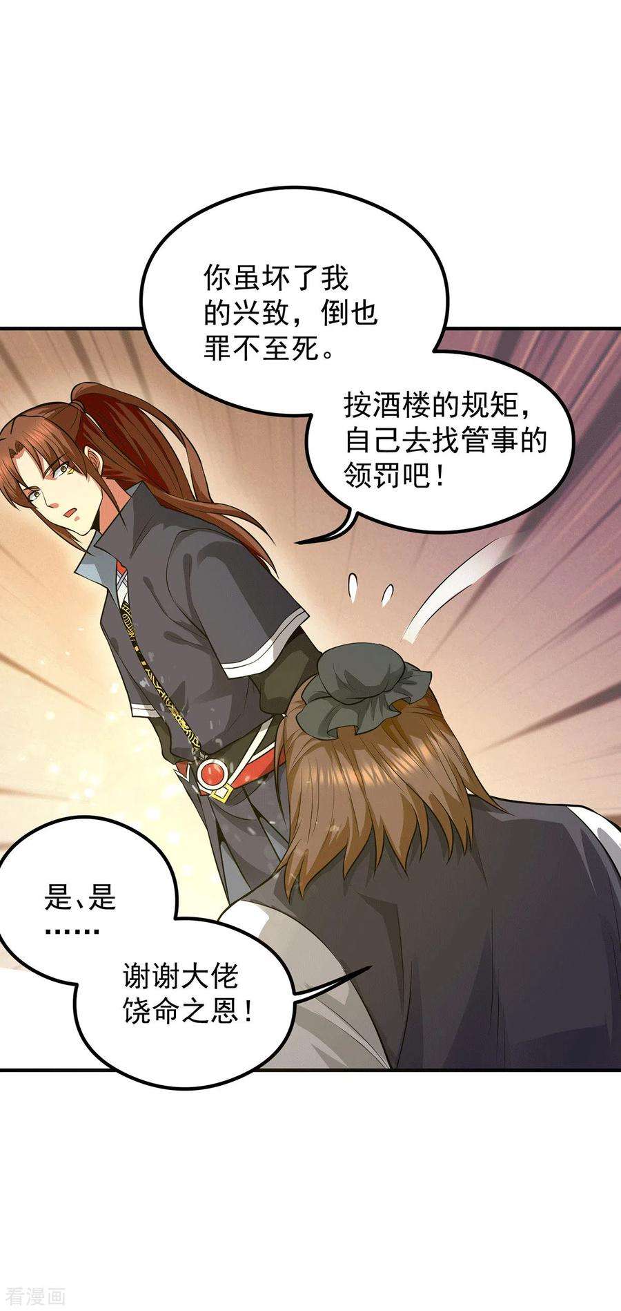 我有九个女徒弟128话 若要战，那便战！