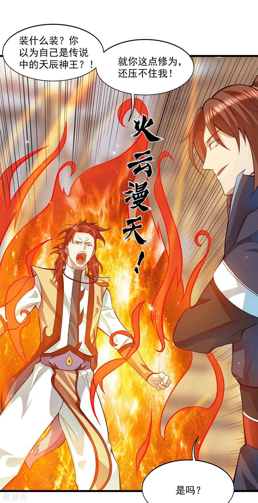 我有九个女徒弟128话 若要战，那便战！