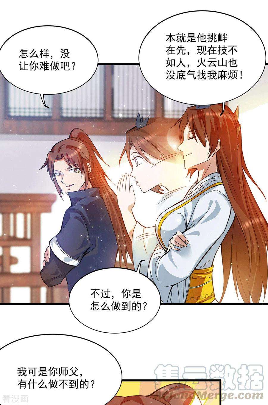 我有九个女徒弟128话 若要战，那便战！