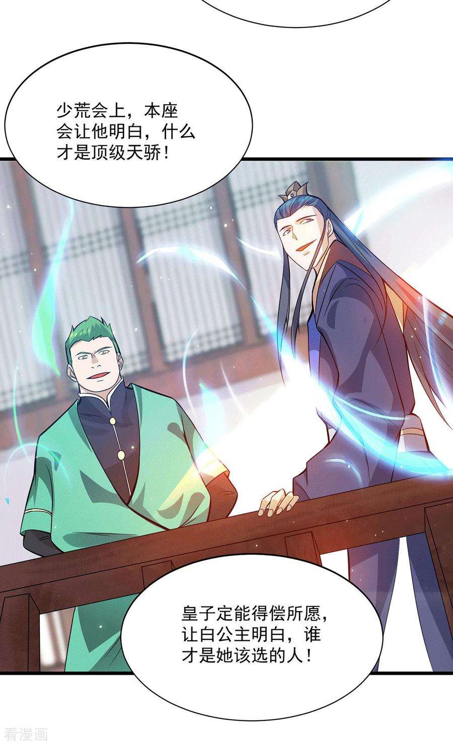 我有九个女徒弟128话 若要战，那便战！