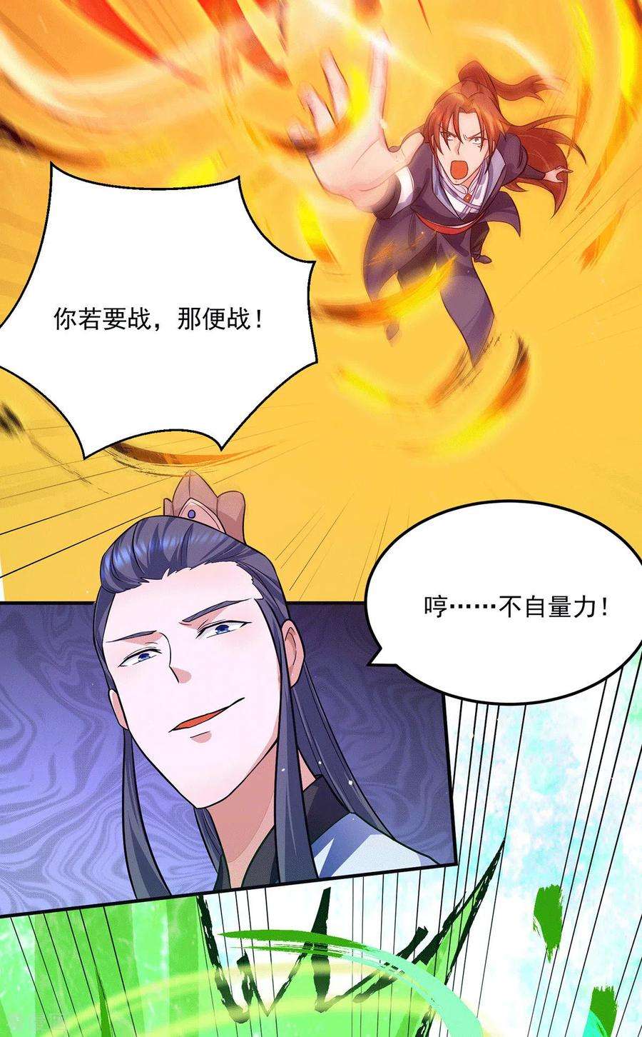 我有九个女徒弟128话 若要战，那便战！