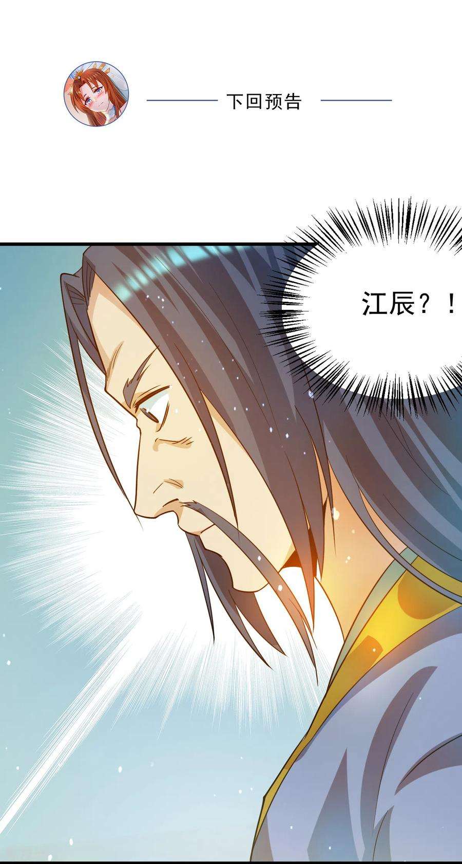 我有九个女徒弟128话 若要战，那便战！