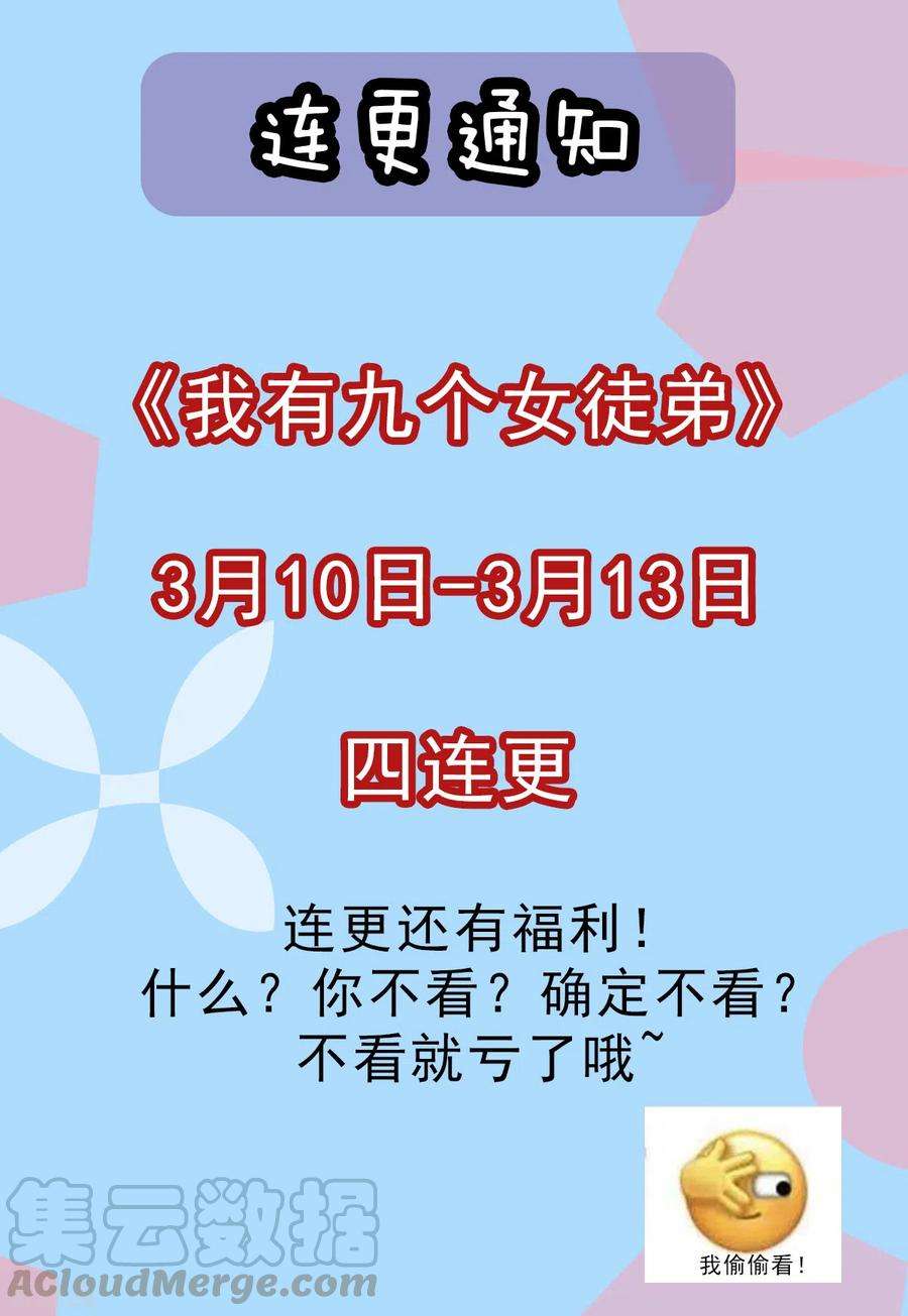 我有九个女徒弟128话 若要战，那便战！