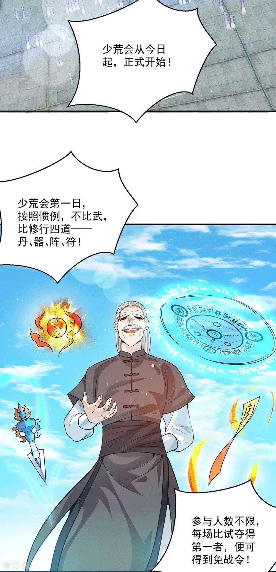 我有九个女徒弟129话 还真是他……