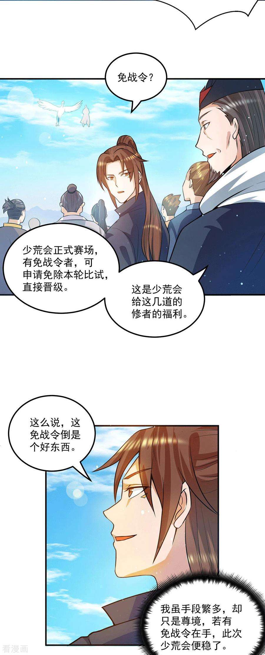 我有九个女徒弟129话 还真是他……