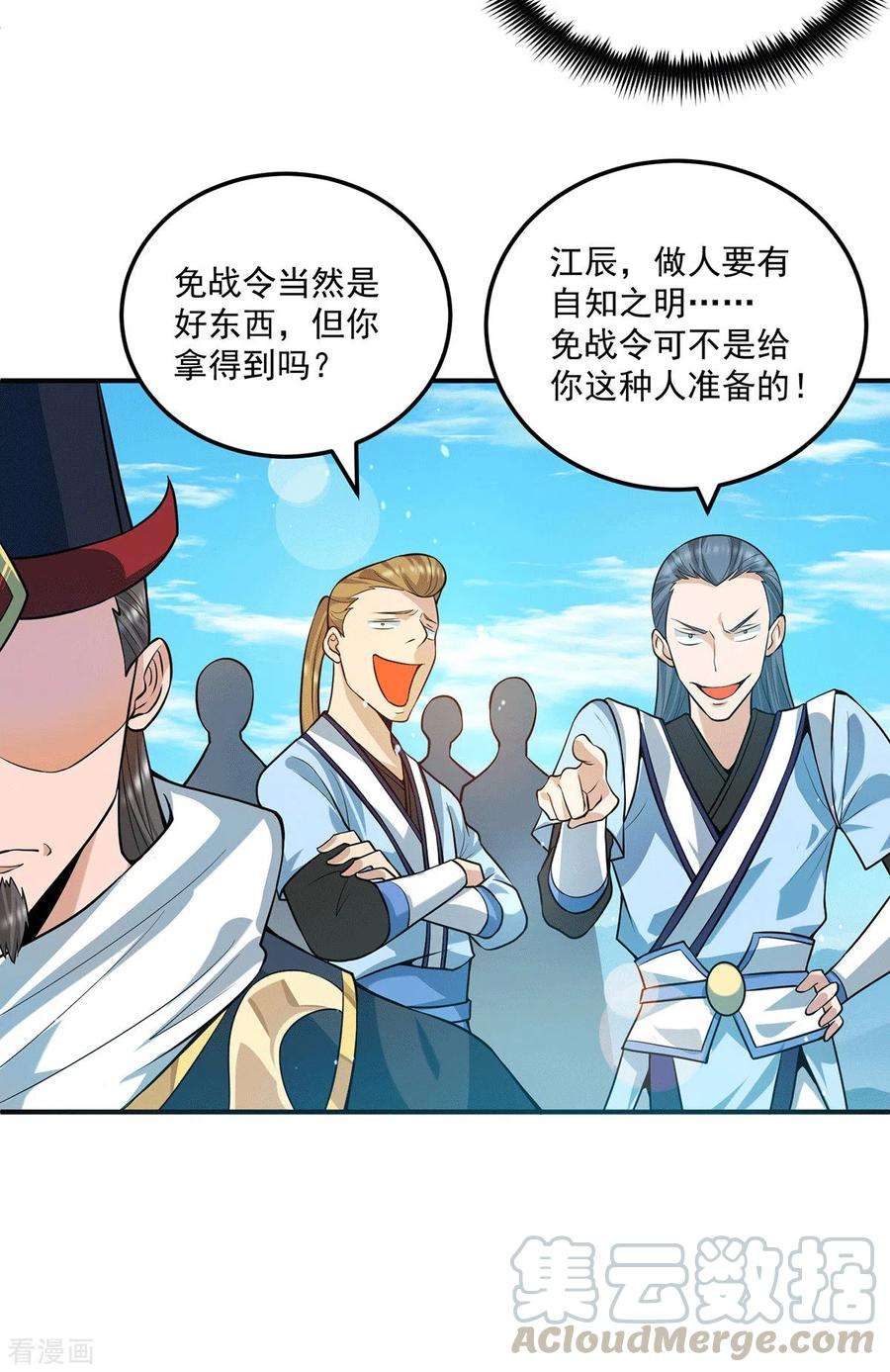 我有九个女徒弟129话 还真是他……