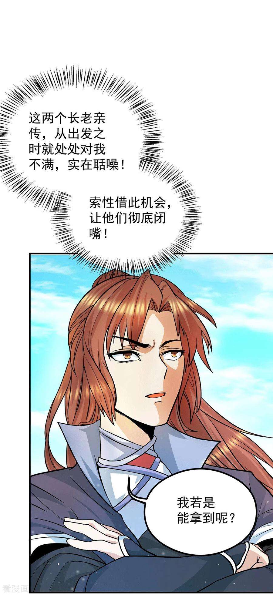 我有九个女徒弟129话 还真是他……