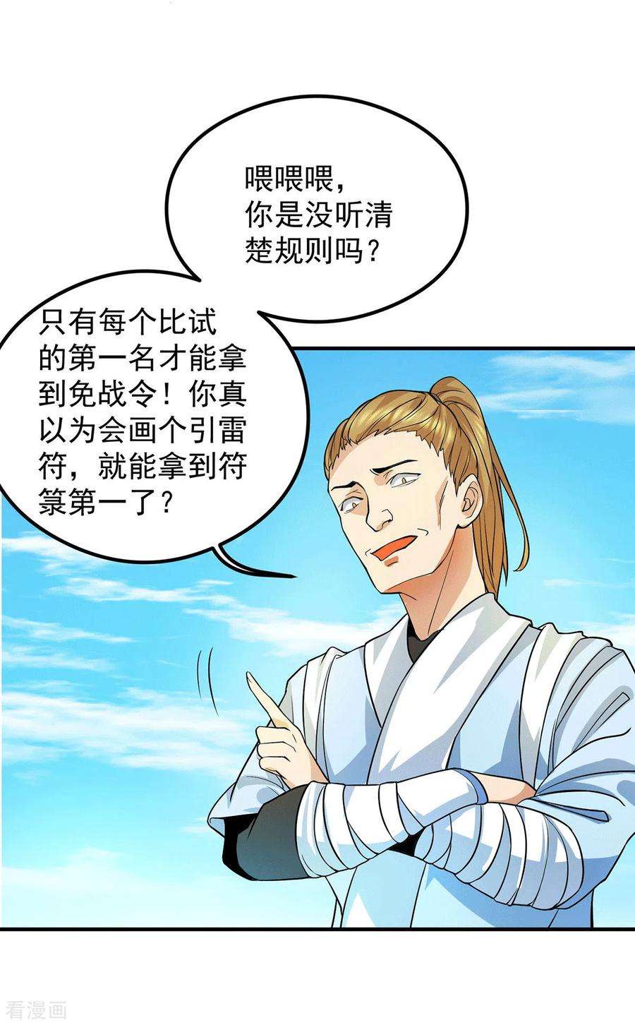 我有九个女徒弟129话 还真是他……