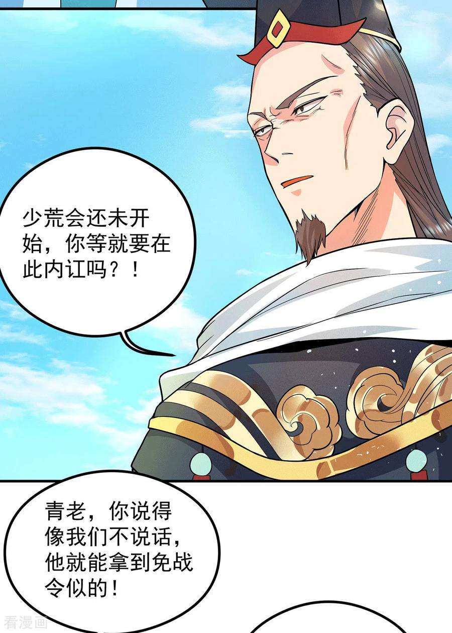 我有九个女徒弟129话 还真是他……