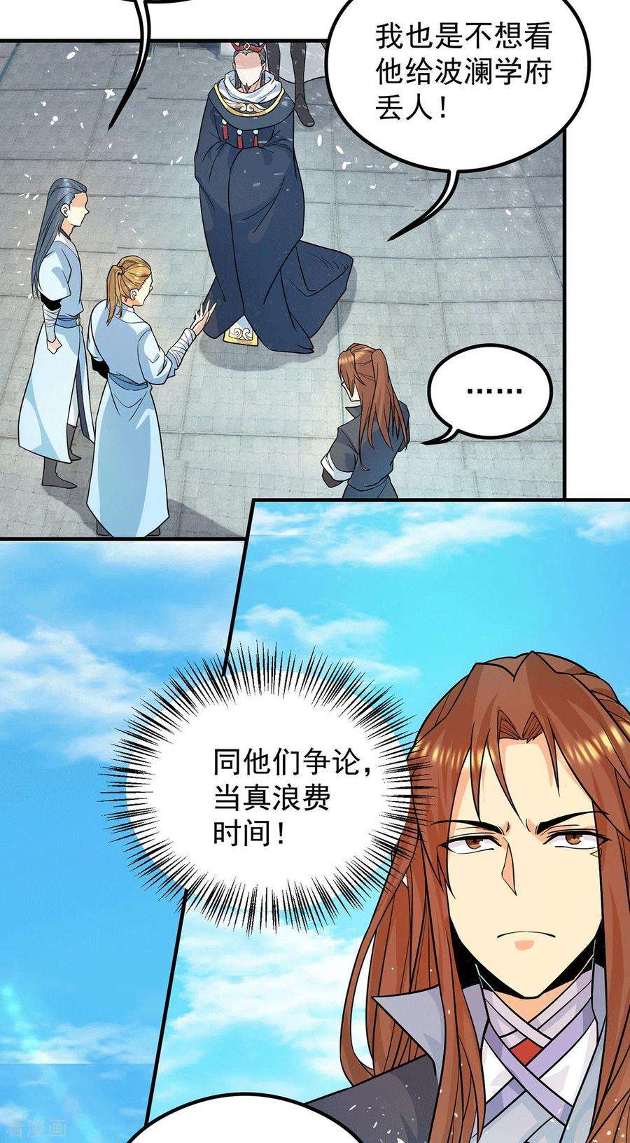 我有九个女徒弟129话 还真是他……