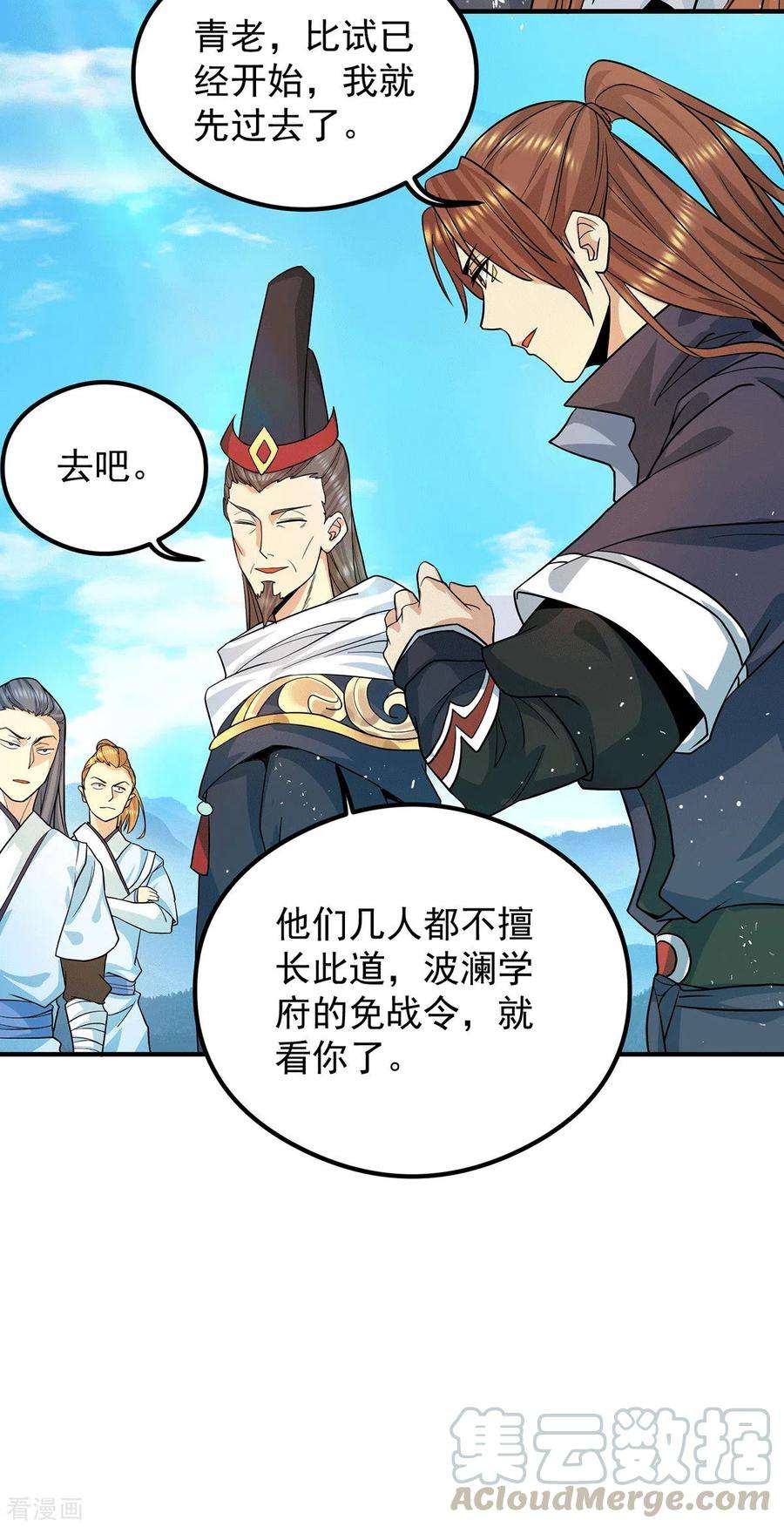 我有九个女徒弟129话 还真是他……