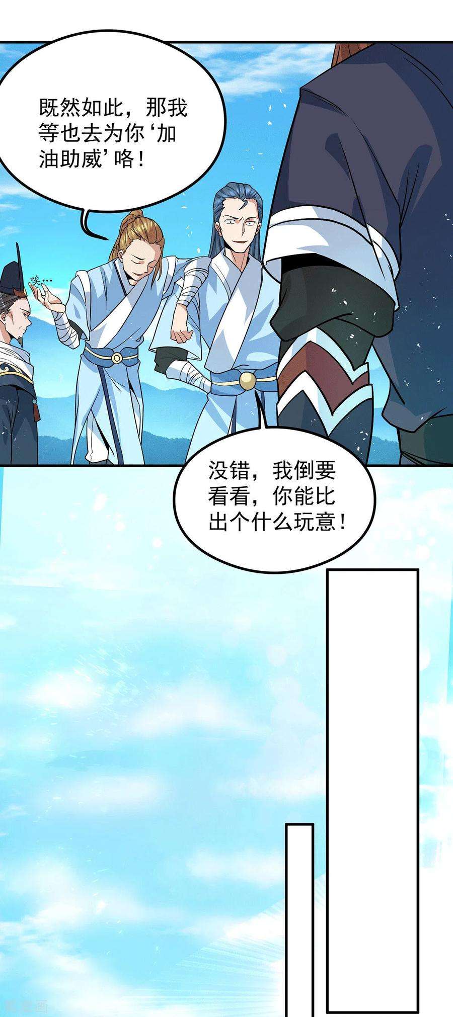 我有九个女徒弟129话 还真是他……