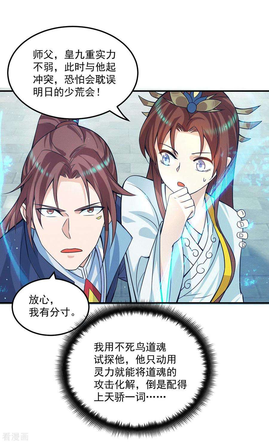 我有九个女徒弟129话 还真是他……