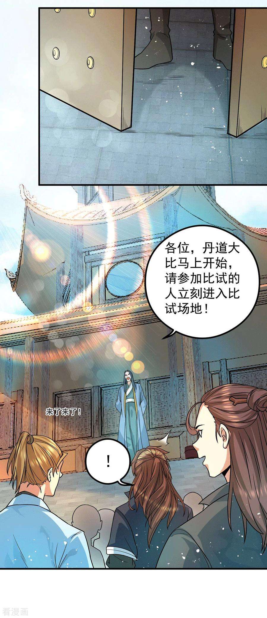 我有九个女徒弟129话 还真是他……