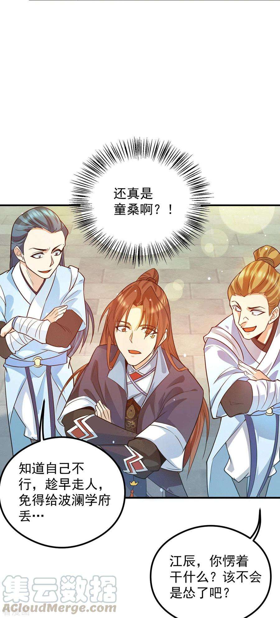 我有九个女徒弟129话 还真是他……