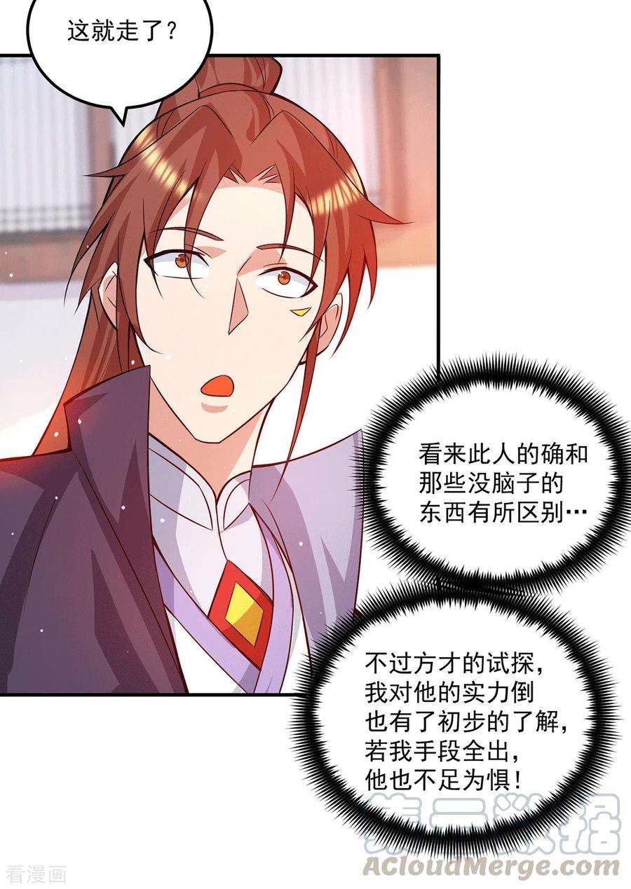 我有九个女徒弟129话 还真是他……