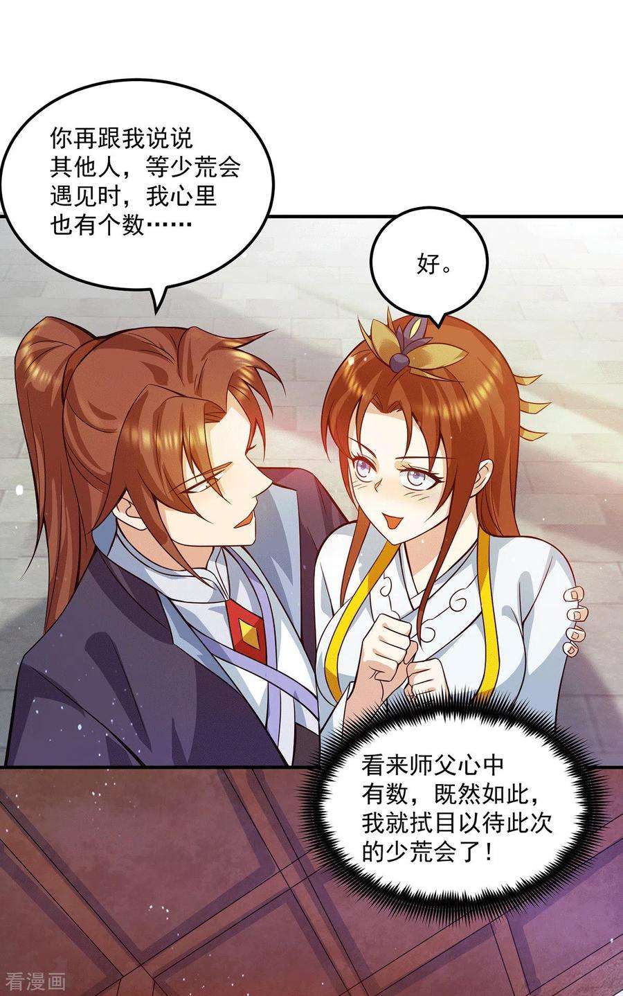 我有九个女徒弟129话 还真是他……