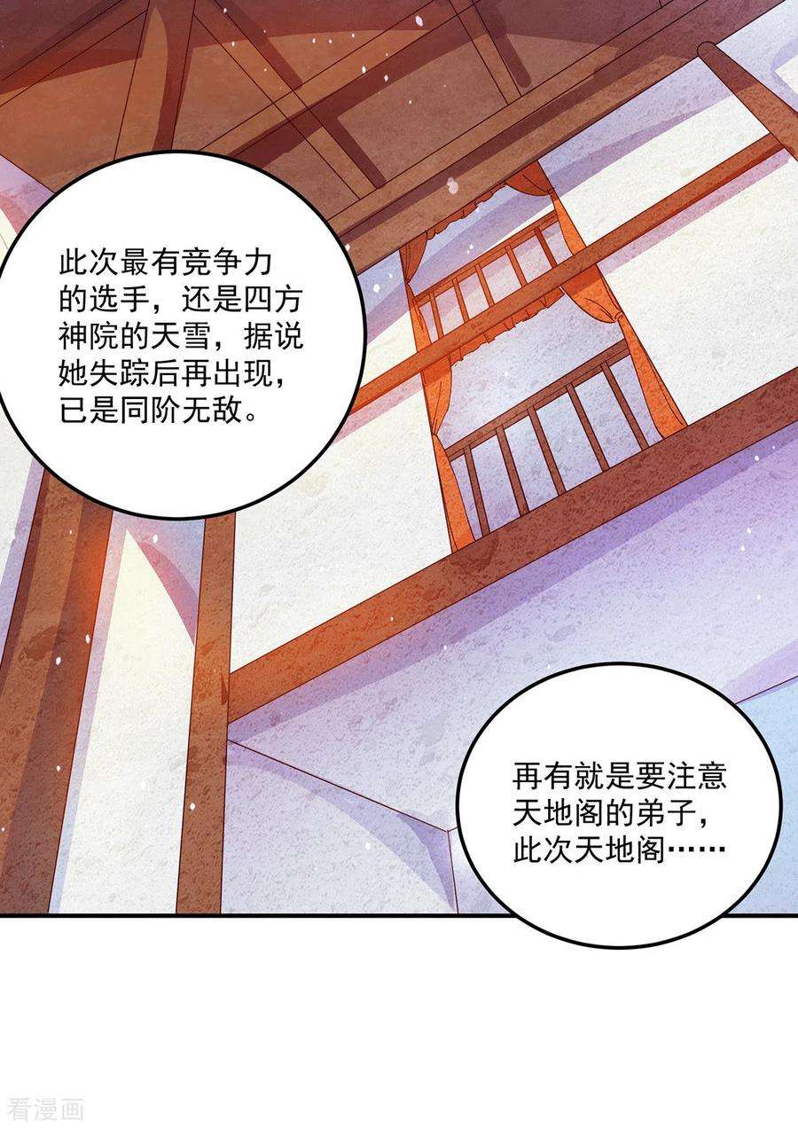 我有九个女徒弟129话 还真是他……