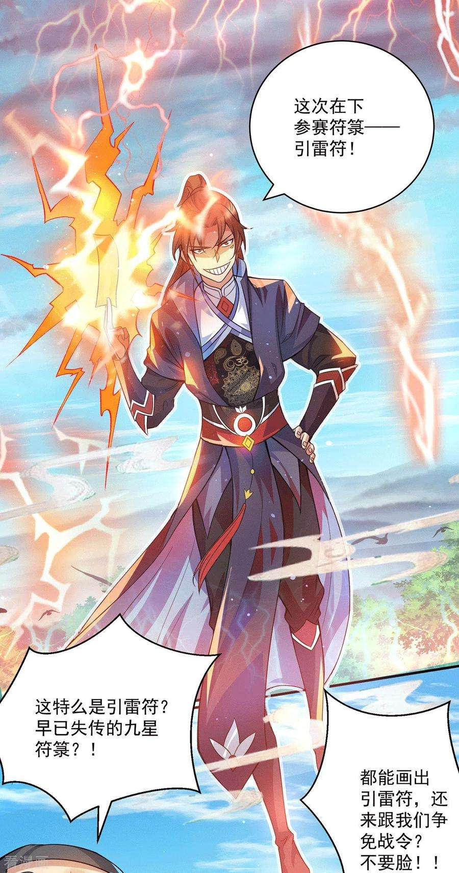 我有九个女徒弟131话 免战令我都要了