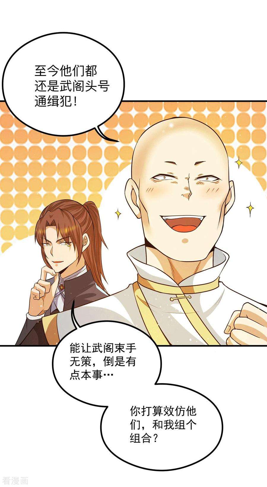 我有九个女徒弟132话 混战开始！