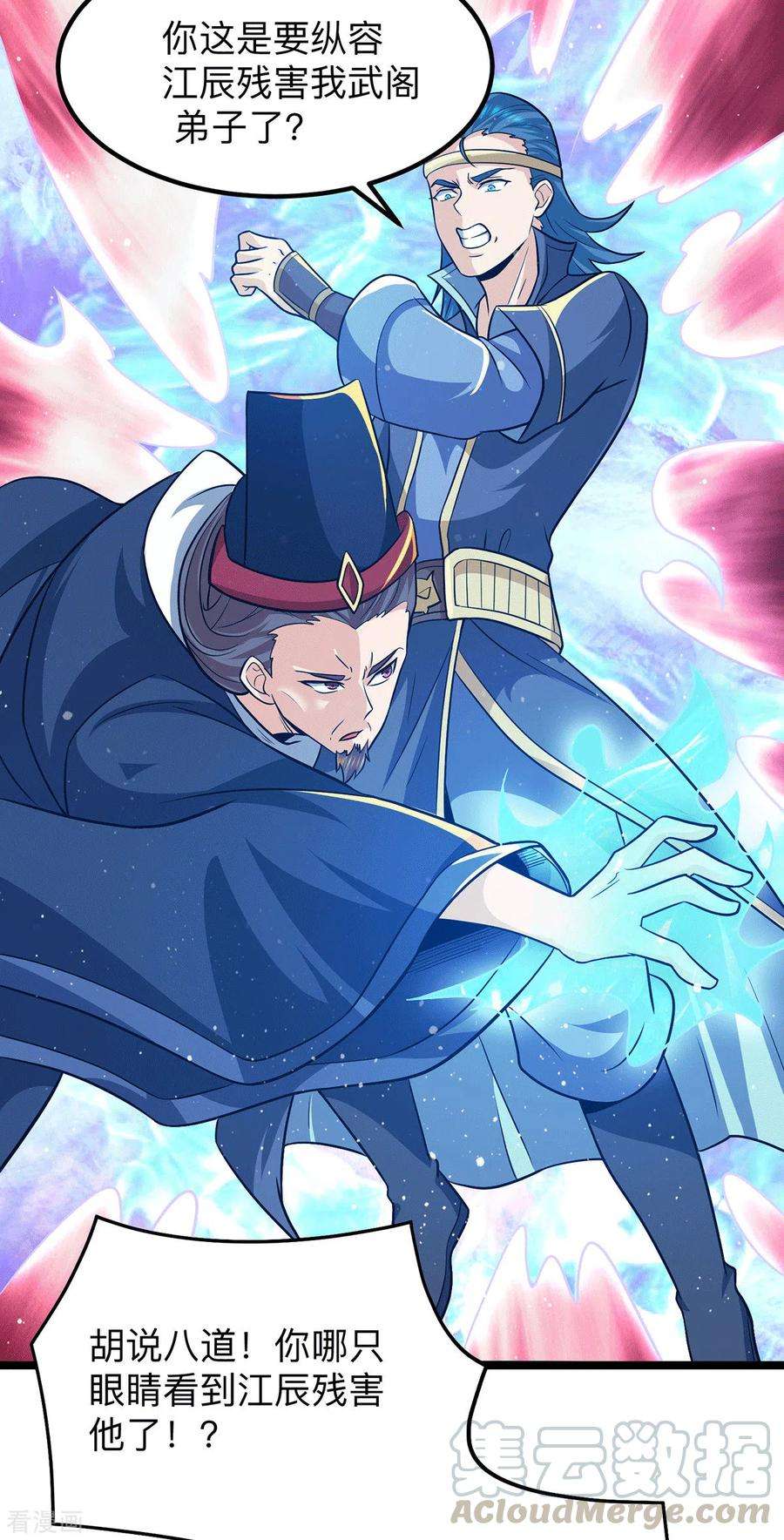 我有九个女徒弟132话 混战开始！