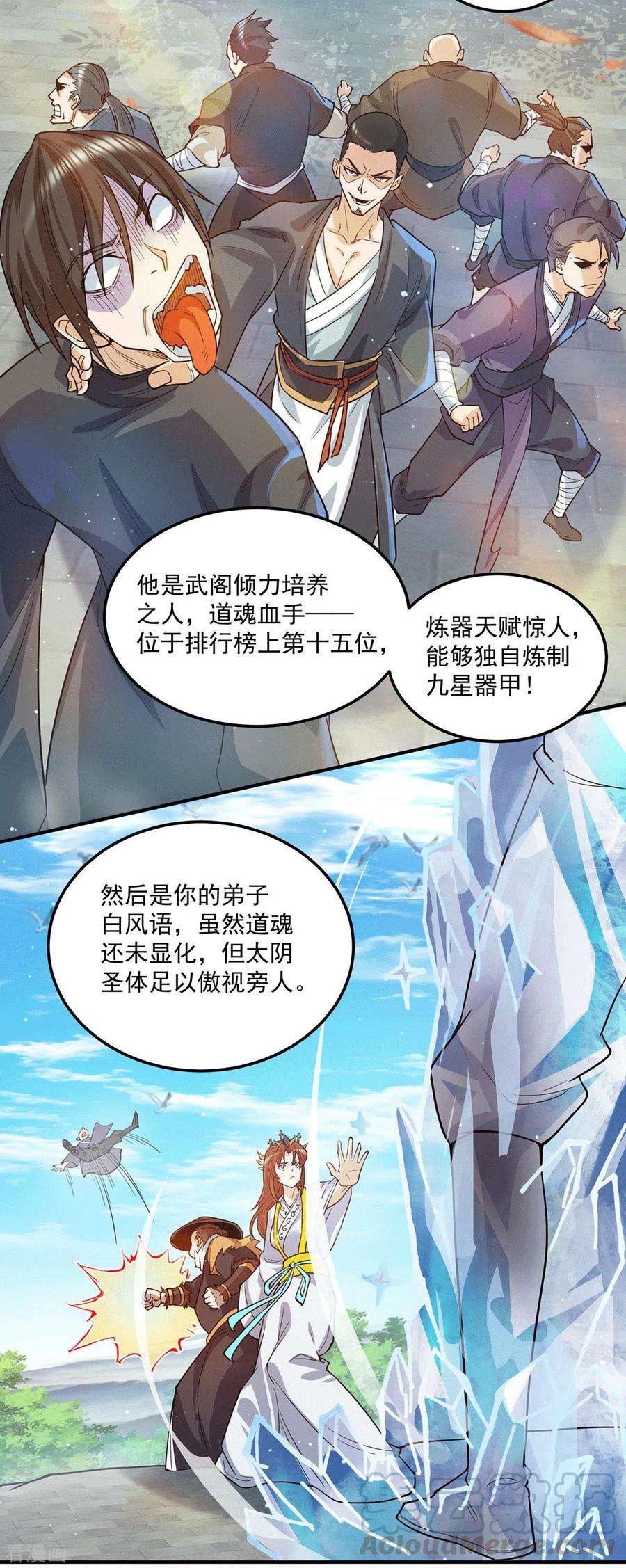 我有九个女徒弟133话 再见江流