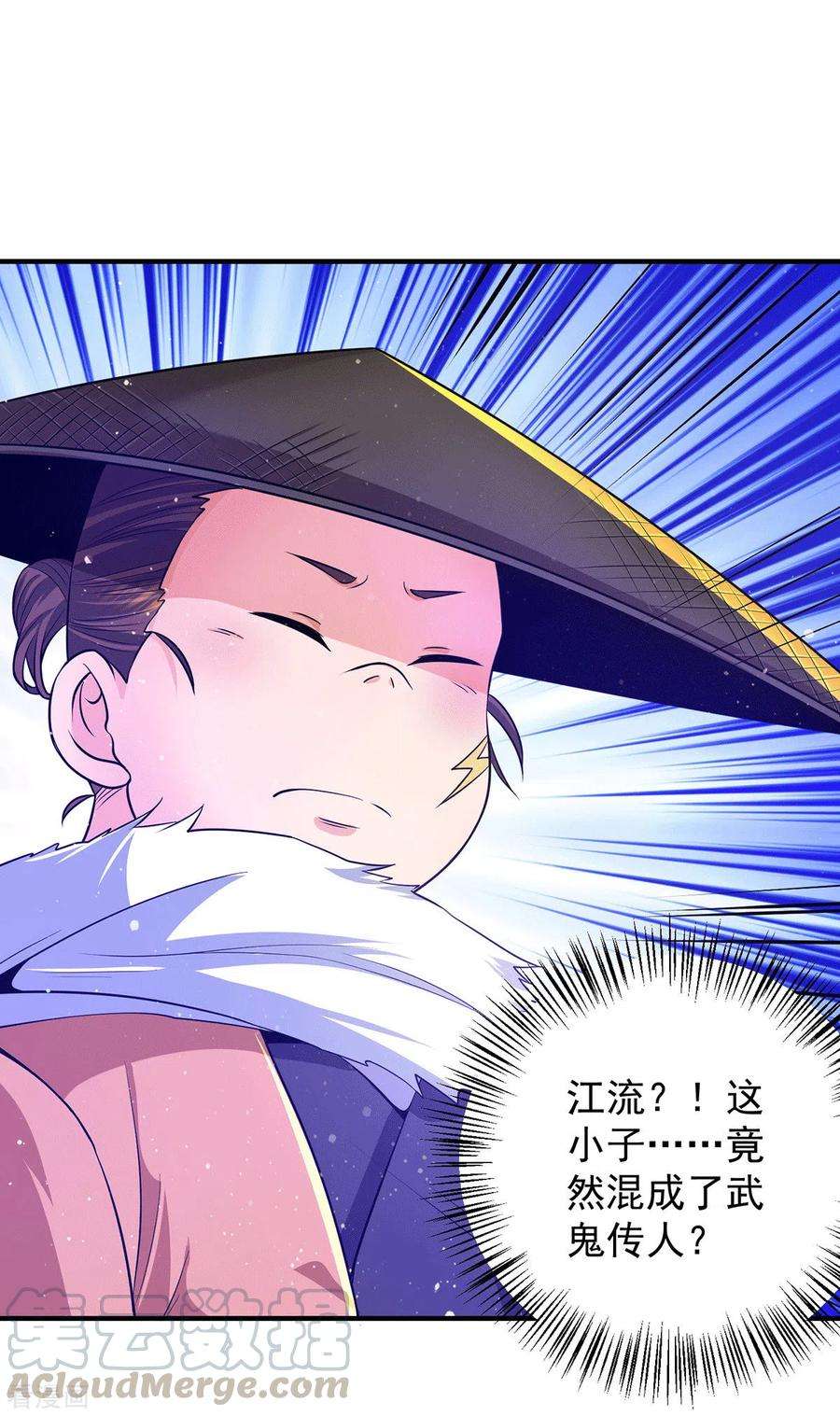 我有九个女徒弟133话 再见江流