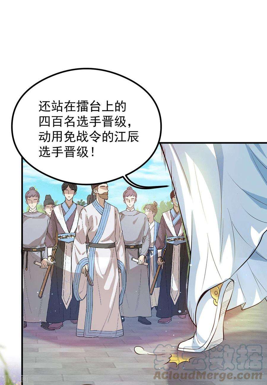 我有九个女徒弟133话 再见江流