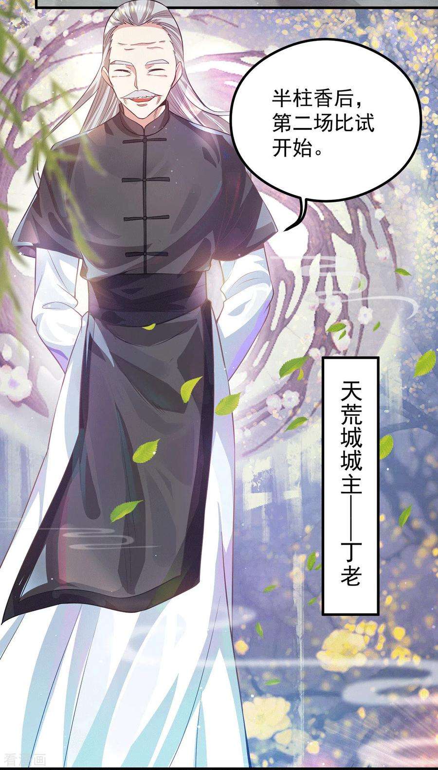 我有九个女徒弟133话 再见江流