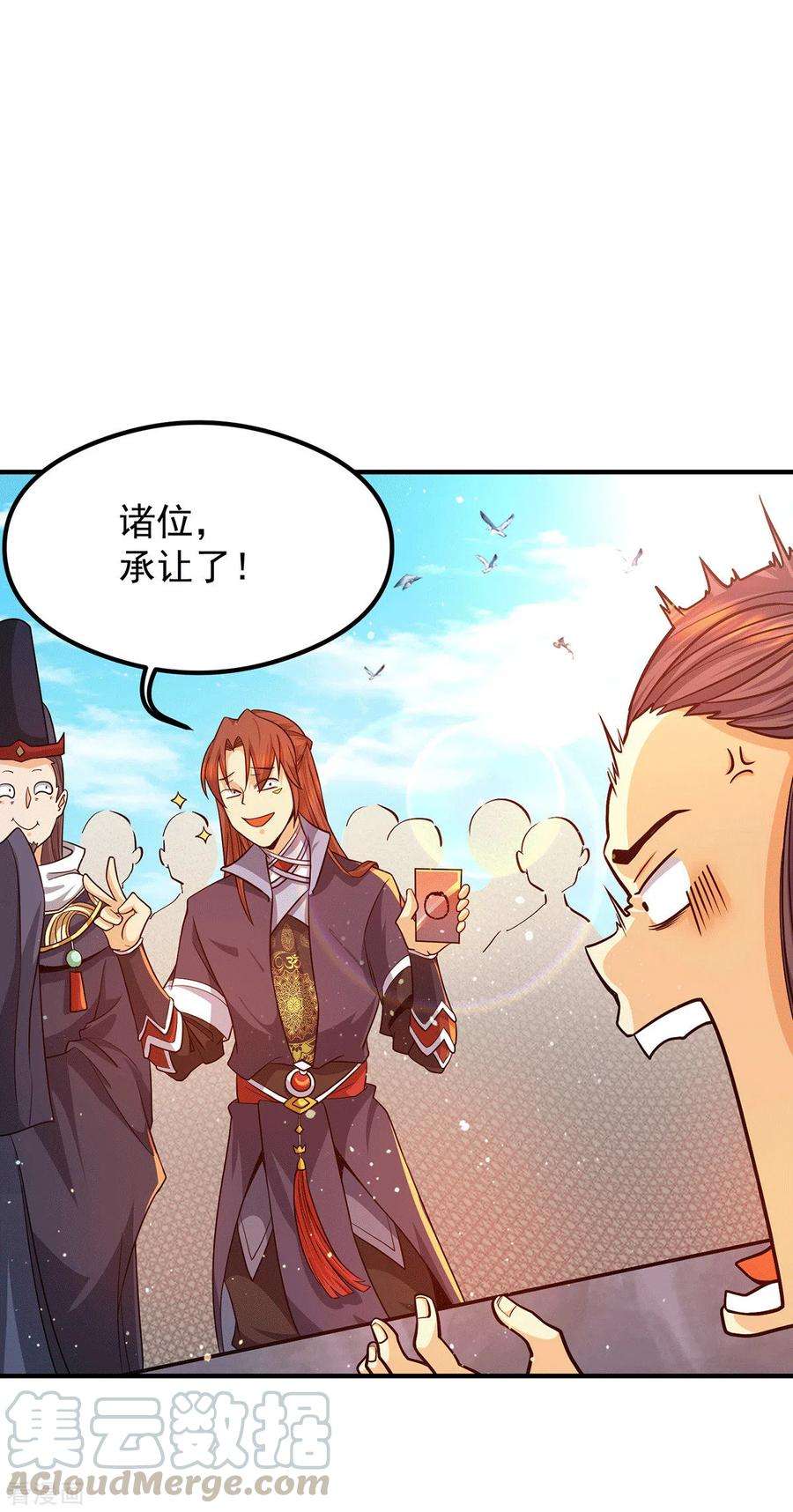 我有九个女徒弟133话 再见江流