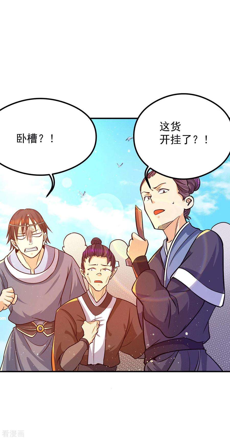 我有九个女徒弟133话 再见江流