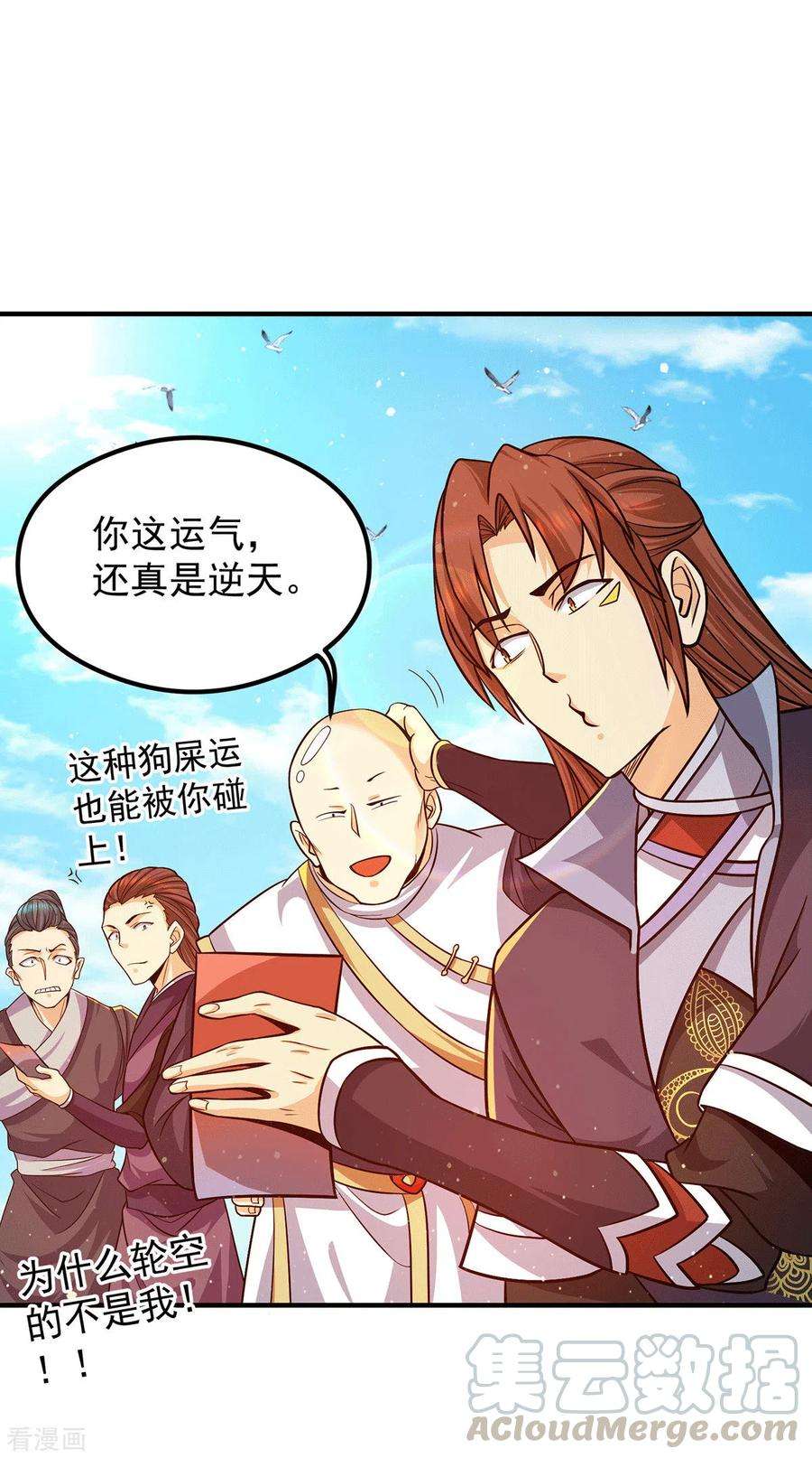 我有九个女徒弟133话 再见江流