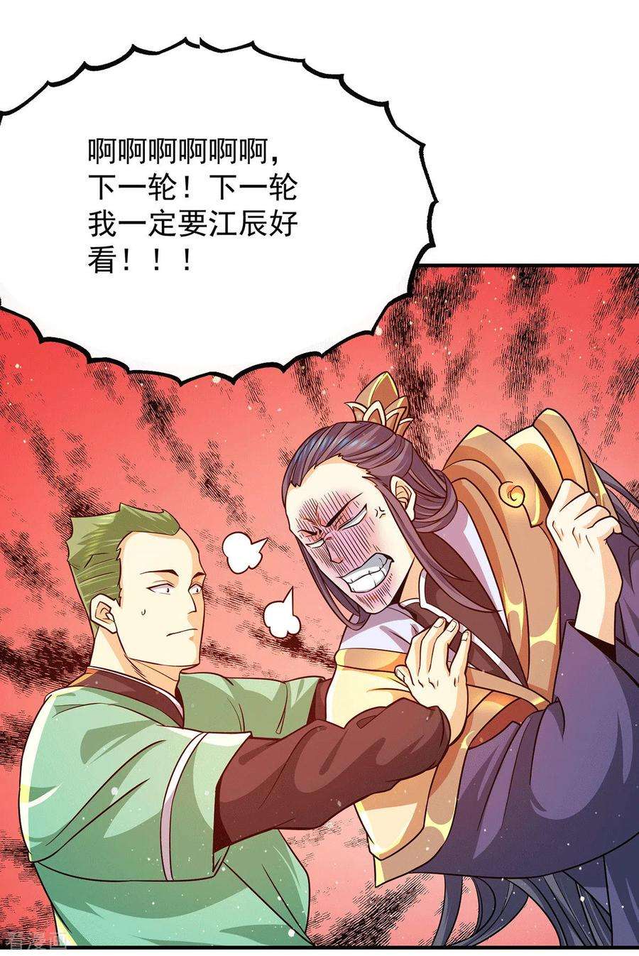 我有九个女徒弟133话 再见江流