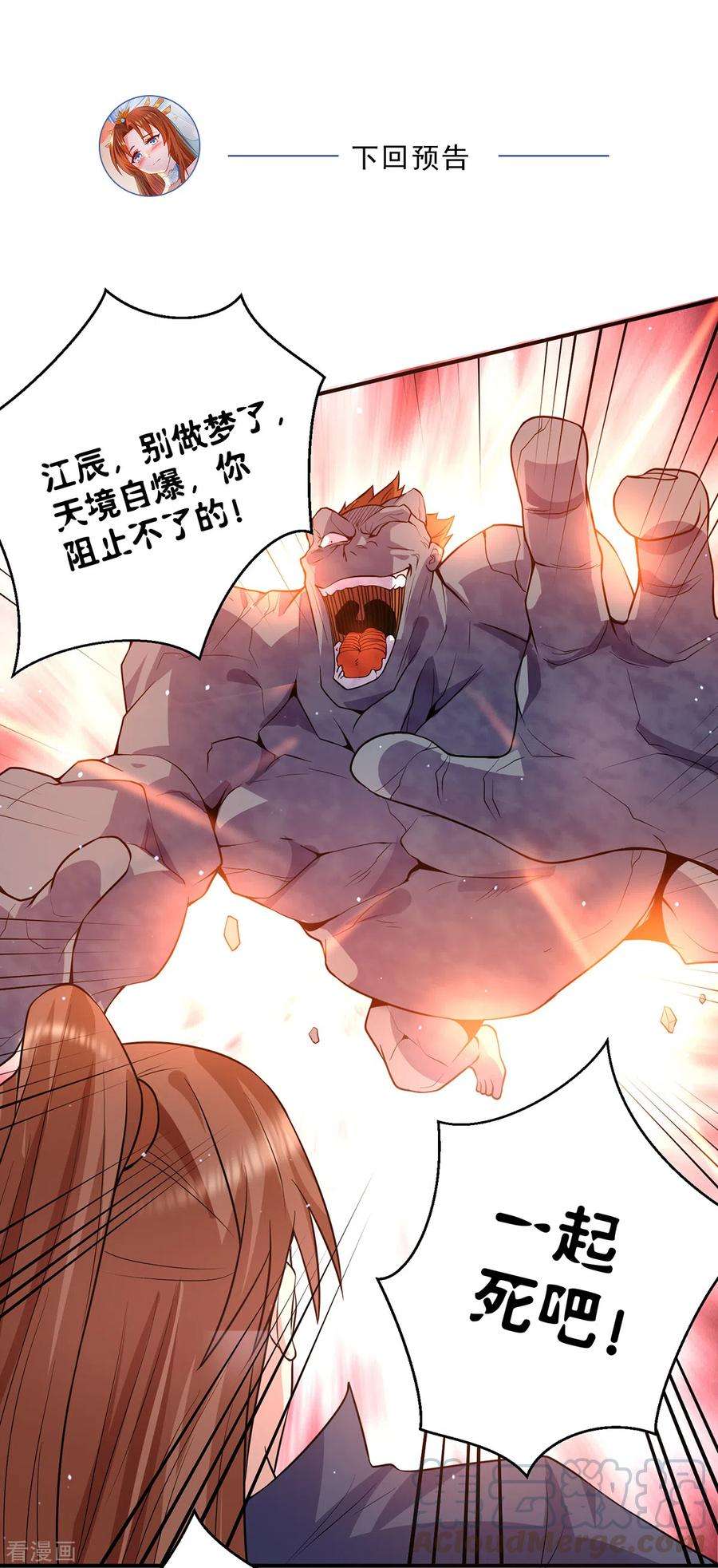 我有九个女徒弟133话 再见江流