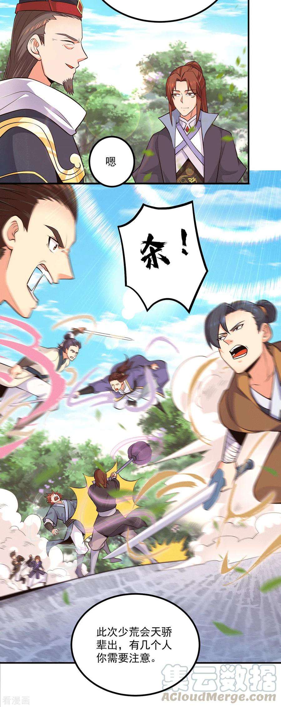 我有九个女徒弟133话 再见江流