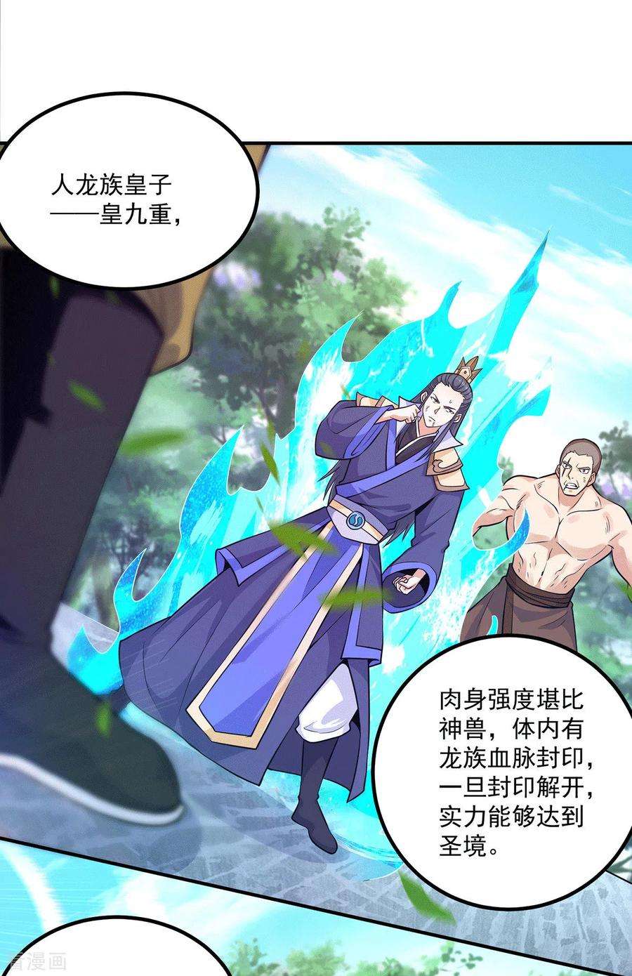 我有九个女徒弟133话 再见江流