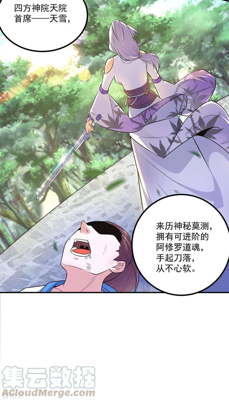 我有九个女徒弟133话 再见江流