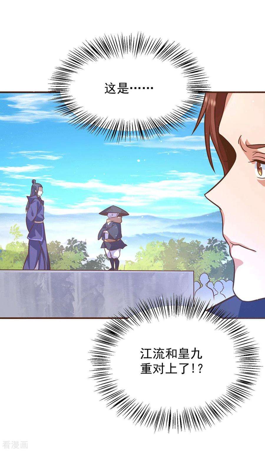 我有九个女徒弟134话 江辰危险？！