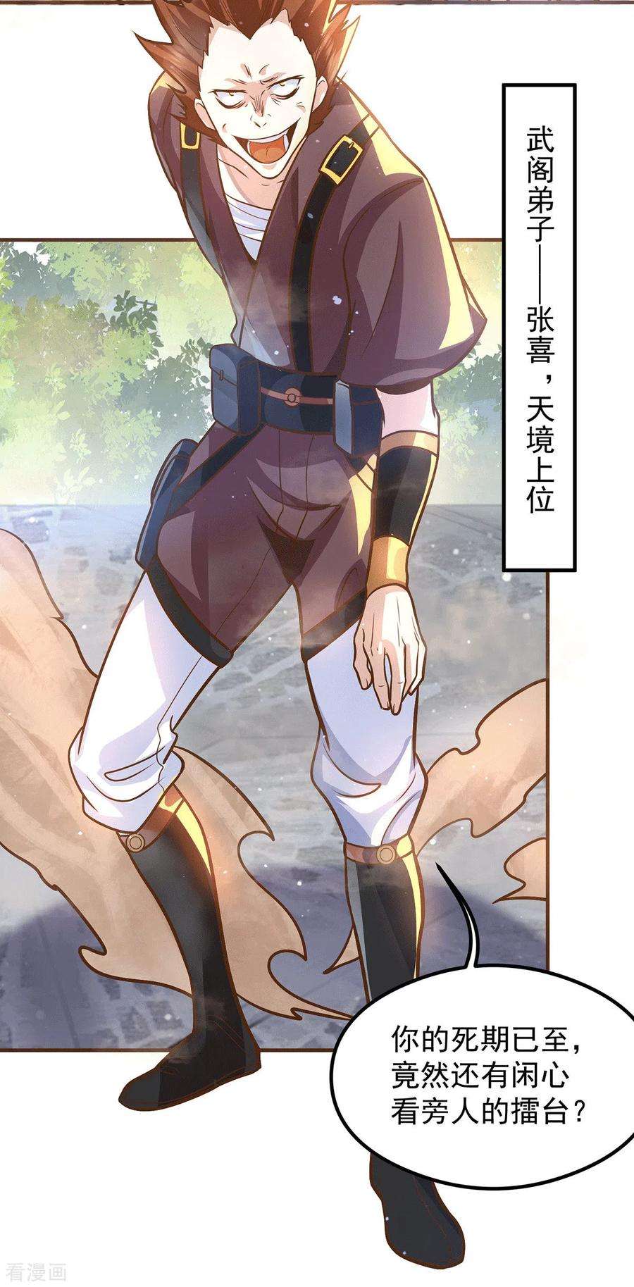 我有九个女徒弟134话 江辰危险？！