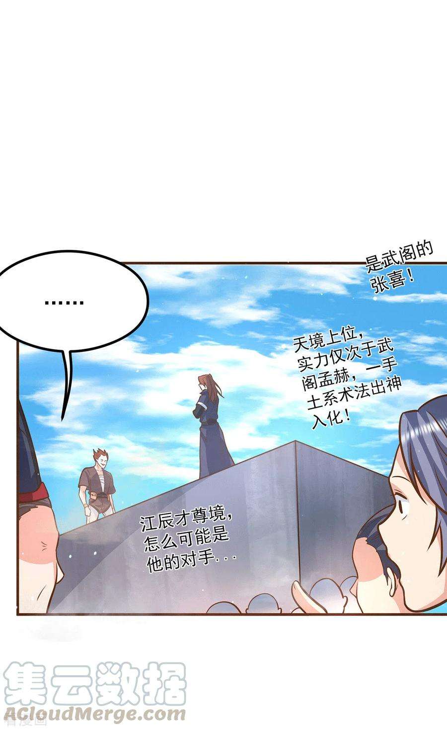 我有九个女徒弟134话 江辰危险？！