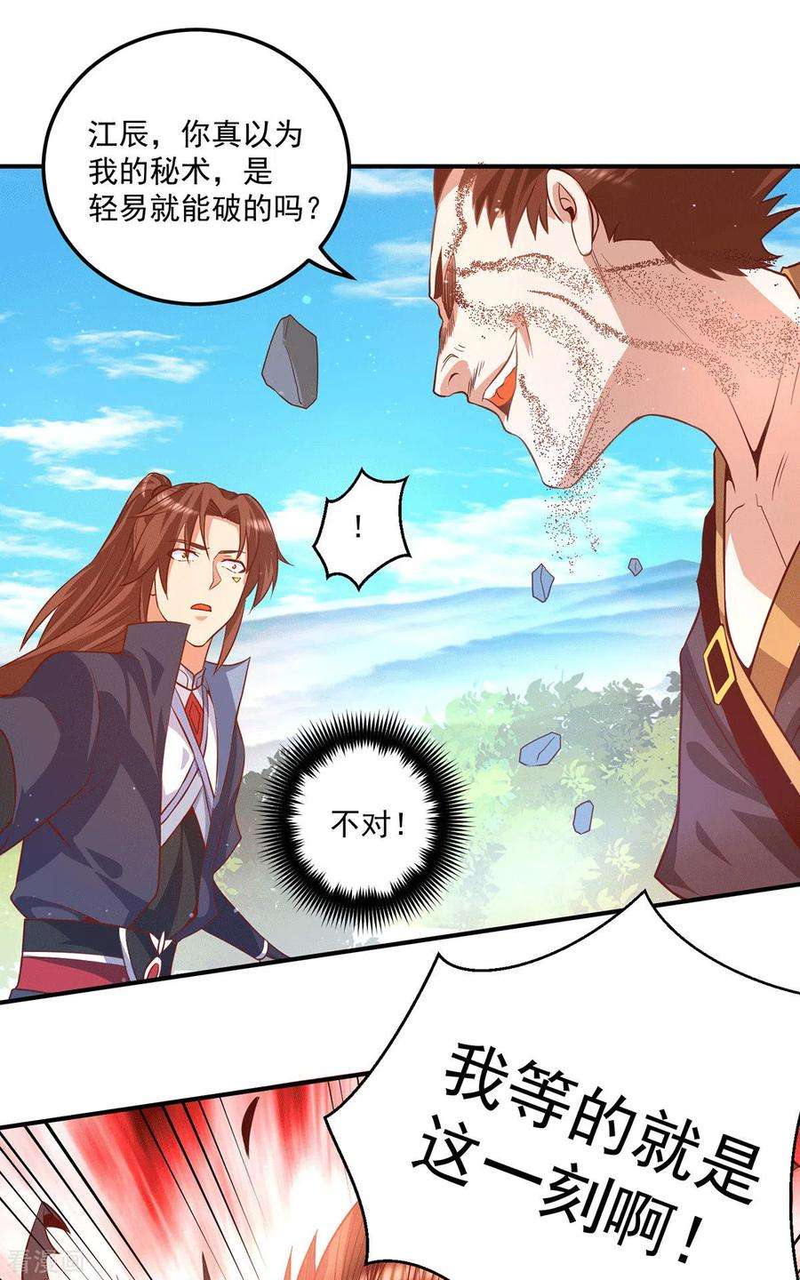 我有九个女徒弟134话 江辰危险？！