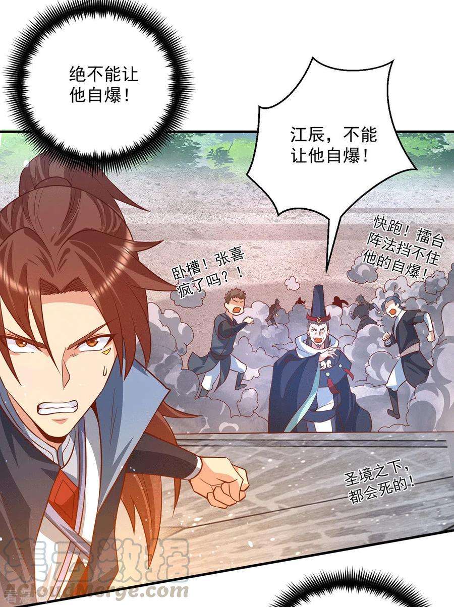 我有九个女徒弟134话 江辰危险？！