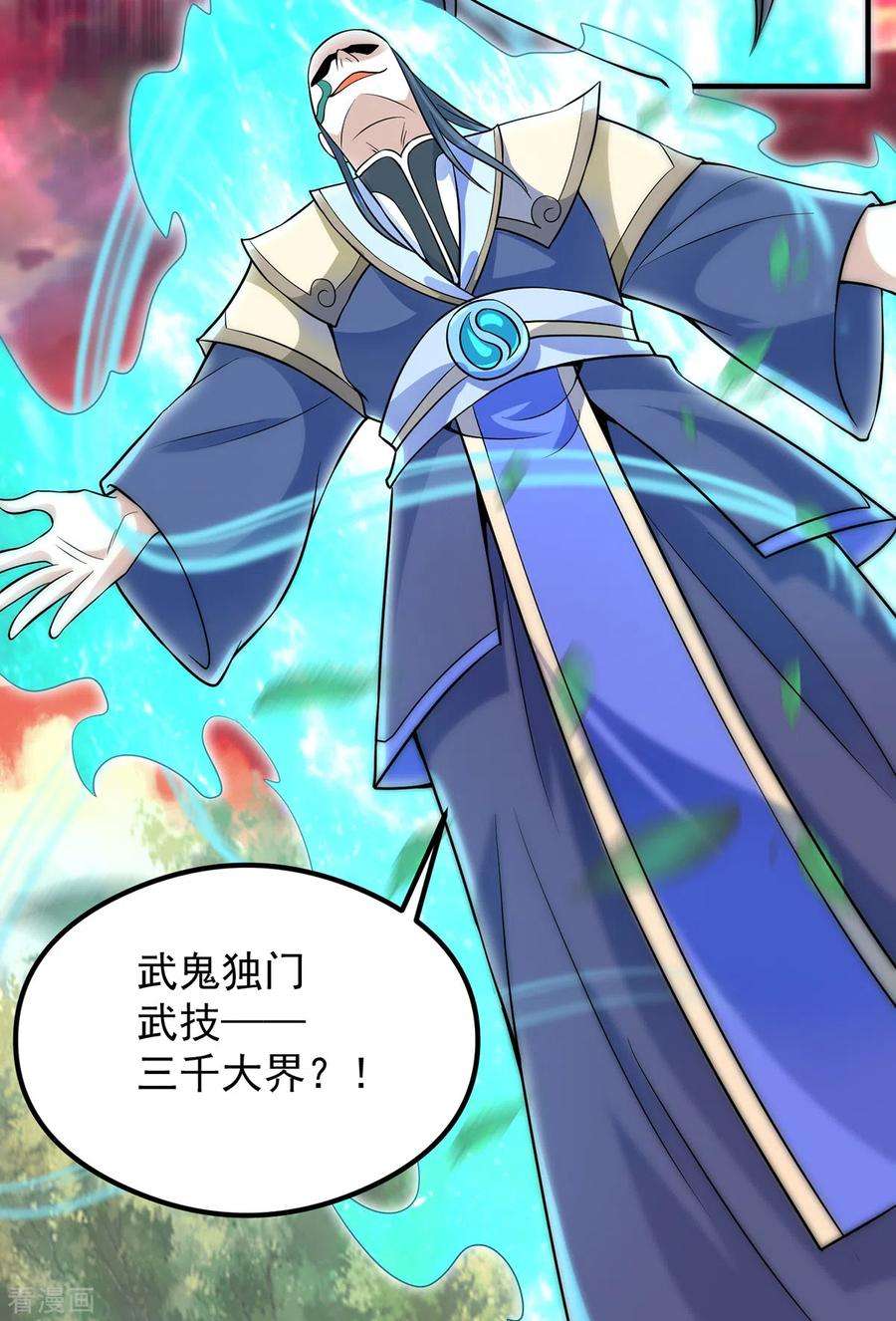 我有九个女徒弟134话 江辰危险？！