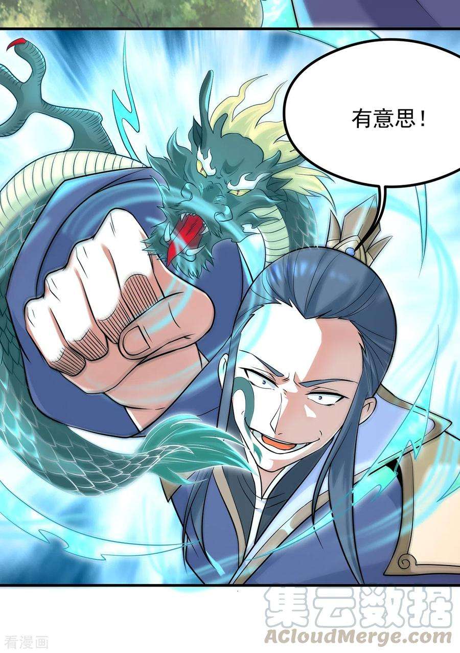 我有九个女徒弟134话 江辰危险？！