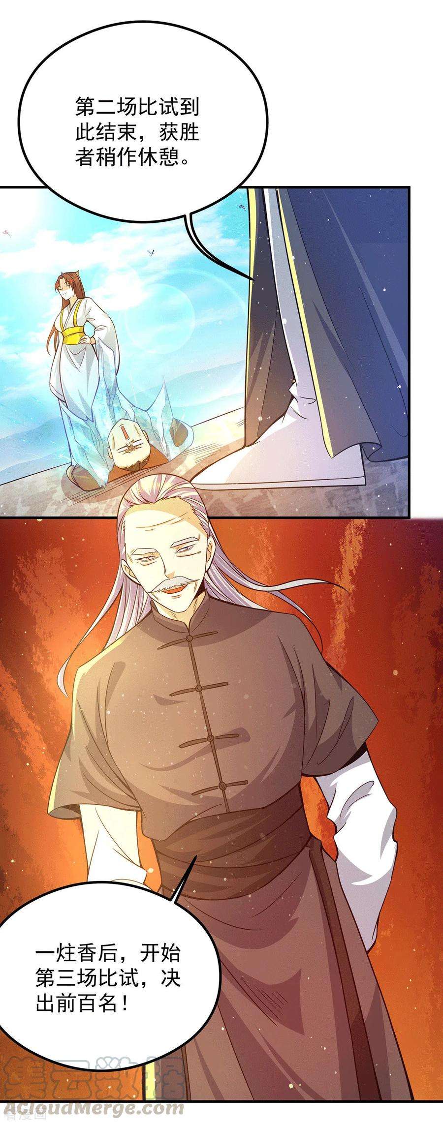 我有九个女徒弟134话 江辰危险？！