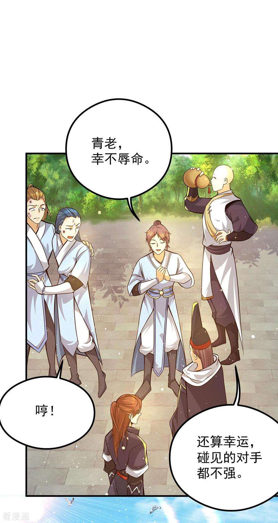 我有九个女徒弟134话 江辰危险？！