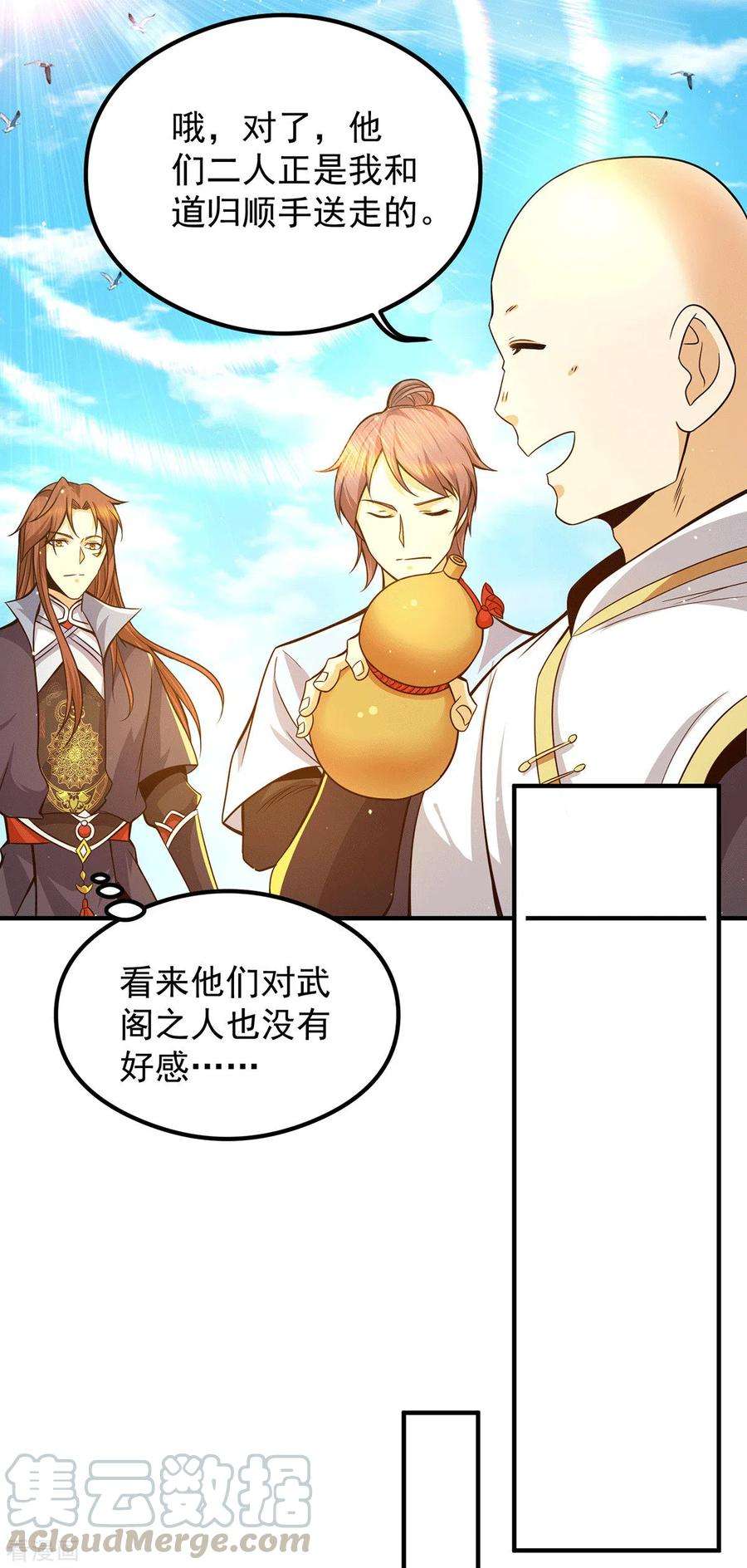 我有九个女徒弟134话 江辰危险？！