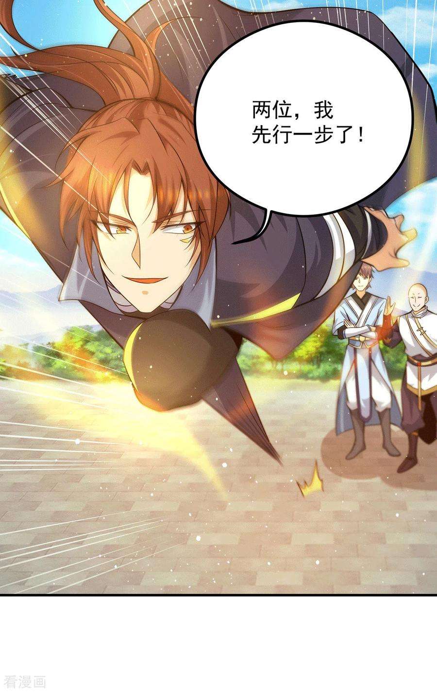 我有九个女徒弟134话 江辰危险？！